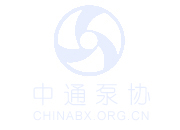 智能泵阀产业联盟与创新实验室落户温州