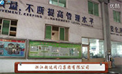 超达阀门集团股份有限公司