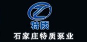 石家庄特质泵业