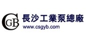 长沙工业泵