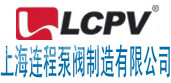上海连程泵阀制造有限公司