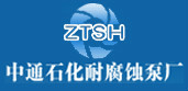 大连中通石化耐腐蚀泵厂