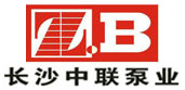 长沙中联泵业有限公司