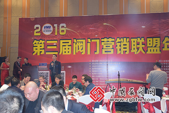 2016第三届阀门营销联盟年会