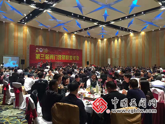 2016第三届阀门营销联盟年会