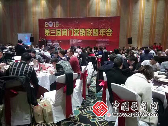 2016第三届阀门营销联盟年会