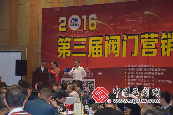 2016第三届阀门营销联盟年会