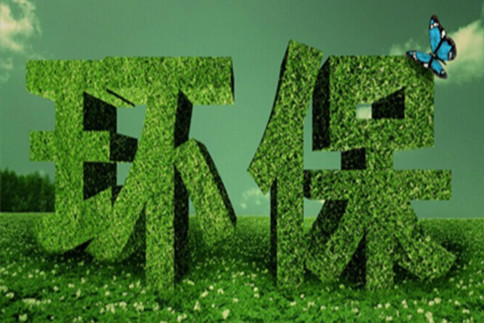 2018年起将开征环保税　钢铁等行业受影响