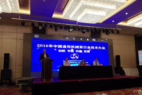2016年中国通用机械泵行业技术大会会议记要