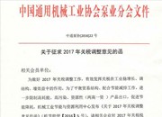 关于征求2017年关税调整意见的函