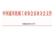 关于转发国家质检总局开展2016年品牌价值评价工作的通知