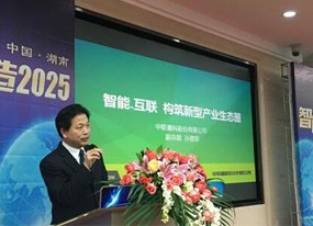中国（湖南）智能制造2025高峰论坛举行