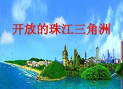 珠江三角洲水资源配置工程进展情况