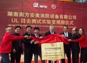 打破欧美垄断 国产消防泵获全球最高消防认证