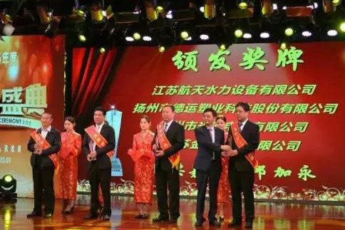 高邮首届《工业二十强企业》江苏航天水力光荣上榜！