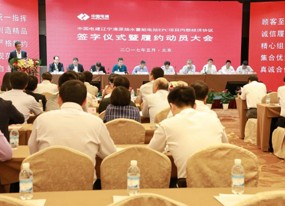 电建集团召开辽宁清原抽水蓄能电站EPC项目履约动员大会