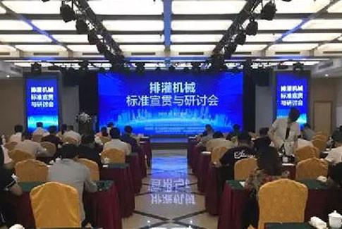 凯泉应邀参加研讨会，为中国泵工业的崛起不懈努力