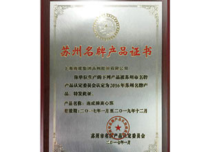 集团苏州股份有限公司——连成牌离心泵荣获“2016年苏州名牌产品”