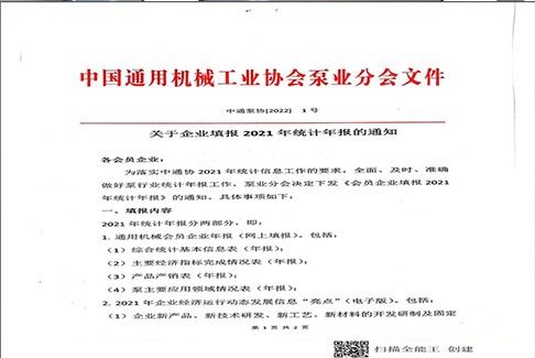 关于企业填报2021年统计年报的通知
