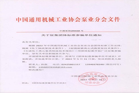 关于征集团体标准参编单位通知