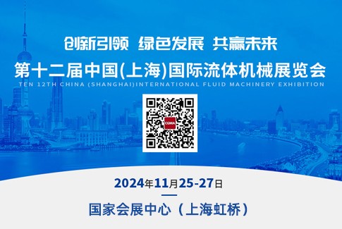 CFME2024第十一届中国国际流体机械展览会